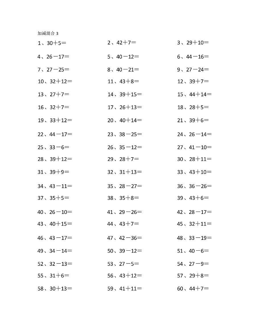 人教版一年级上册数学60以内加减混合计算题100篇练习无答案第3页