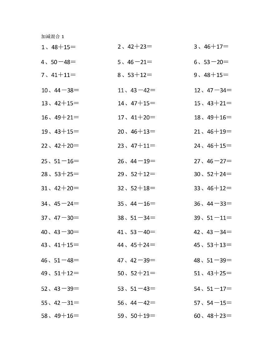 人教版一年级上册数学80以内加减混合计算题100篇练习无答案第1页