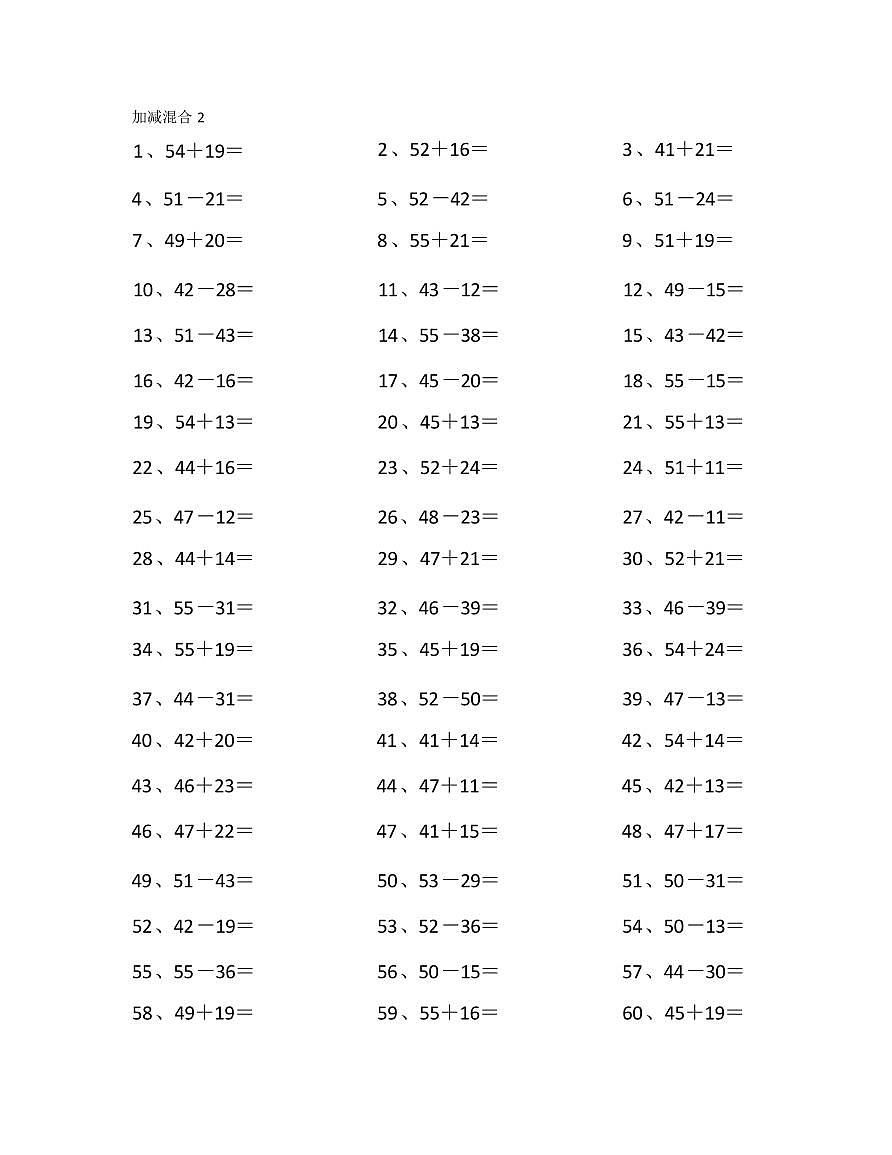 人教版一年级上册数学80以内加减混合计算题100篇练习无答案第2页