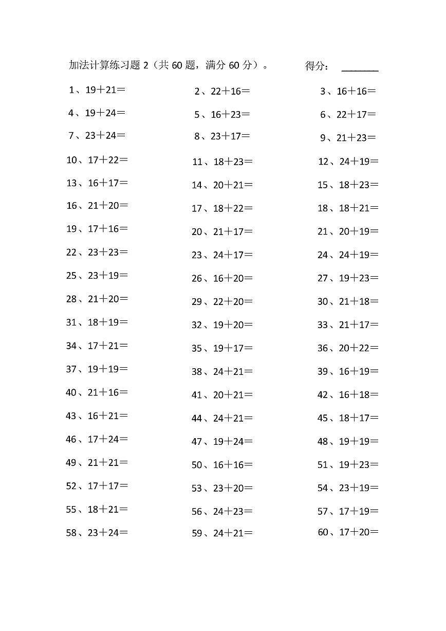 人教版一年级上册数学50 以内加法计算题100篇练习无答案第2页