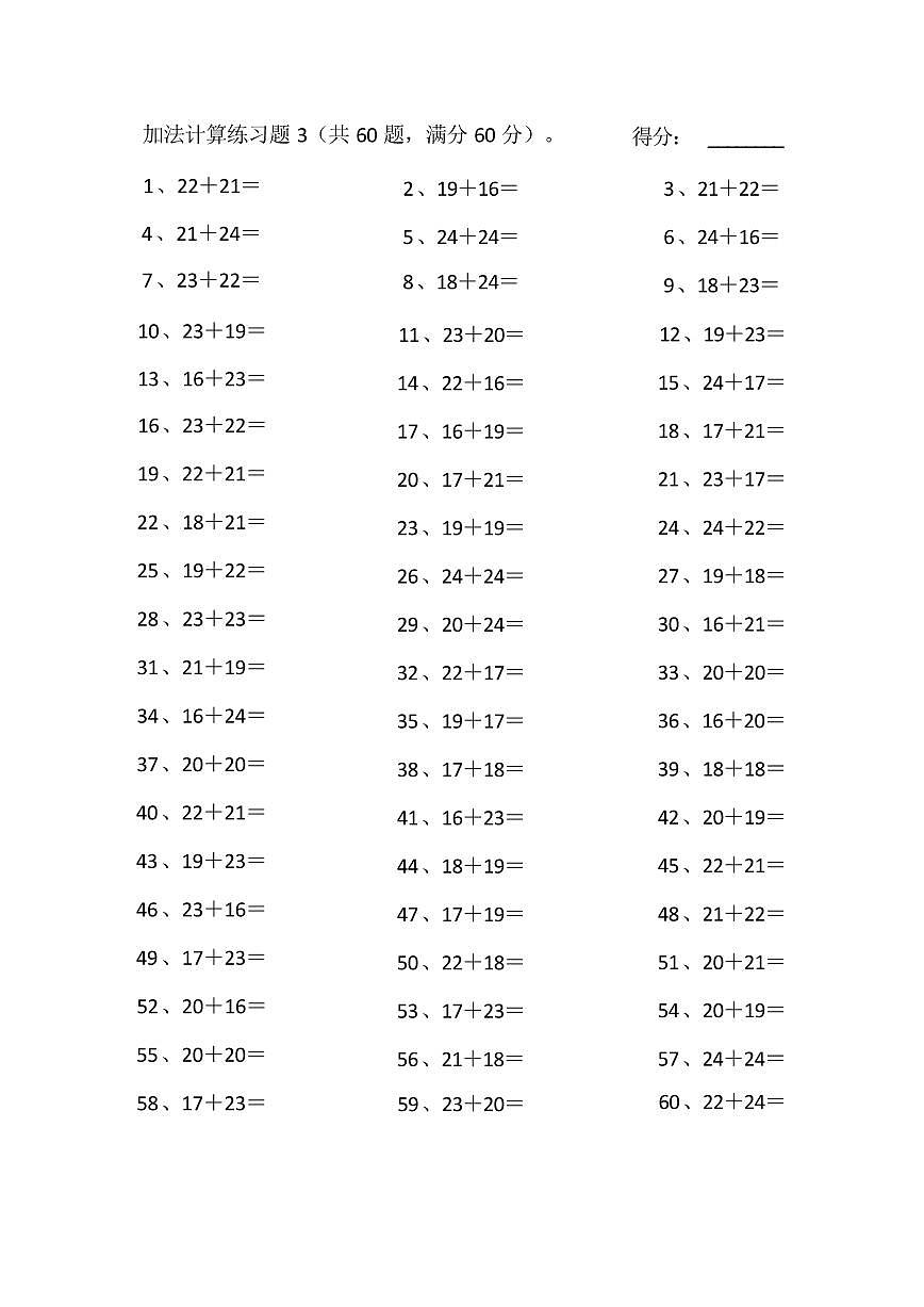 人教版一年级上册数学50 以内加法计算题100篇练习无答案第3页