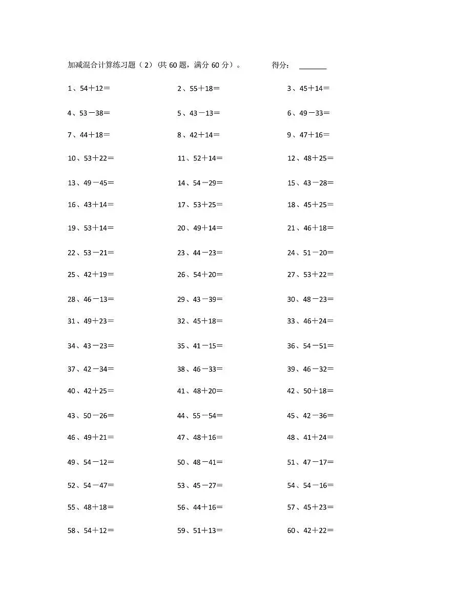 人教版一年级上册数学100以内混合加减计算题100篇练习无答案第2页