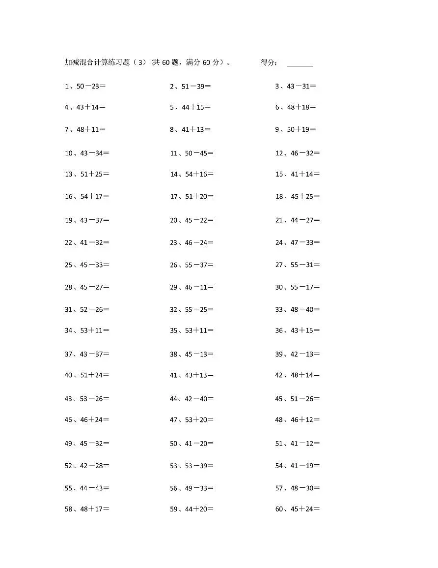 人教版一年级上册数学100以内混合加减计算题100篇练习无答案第3页