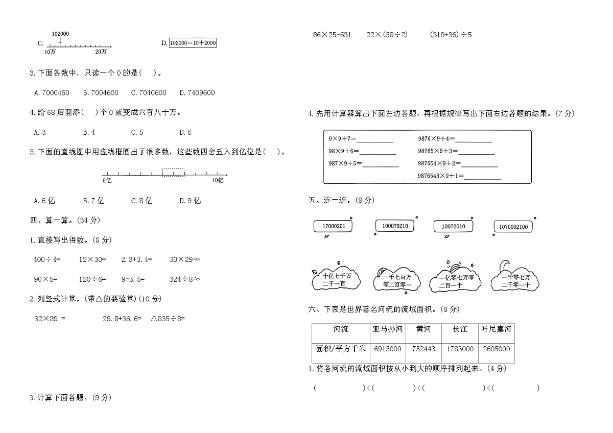 人教版四年级数学上册第一单元学业质量测评卷（含答案）第2页