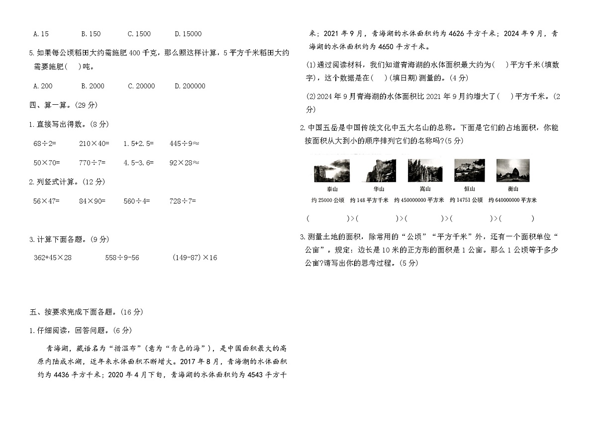 人教版四年级数学上册第二单元学业质量测评卷（含答案）第2页