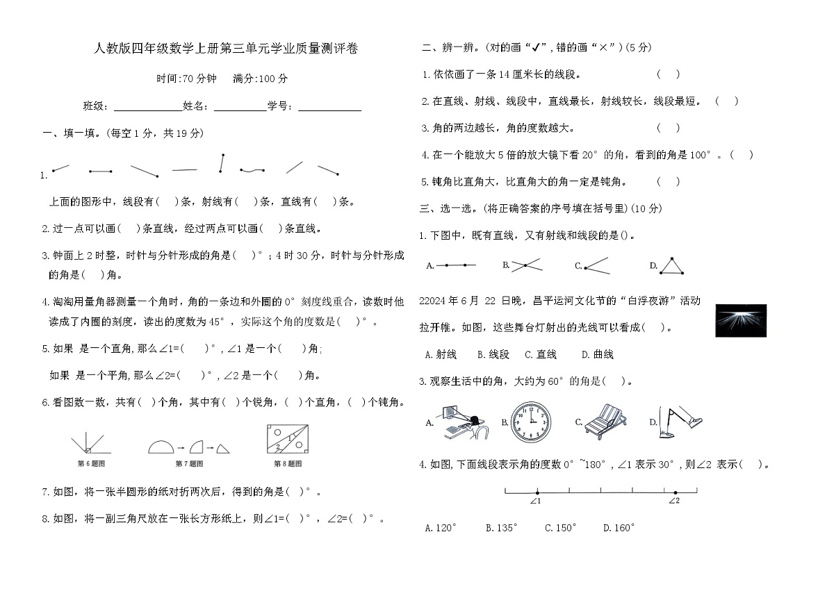 人教版四年级数学上册第三单元学业质量测评卷（含答案）第1页