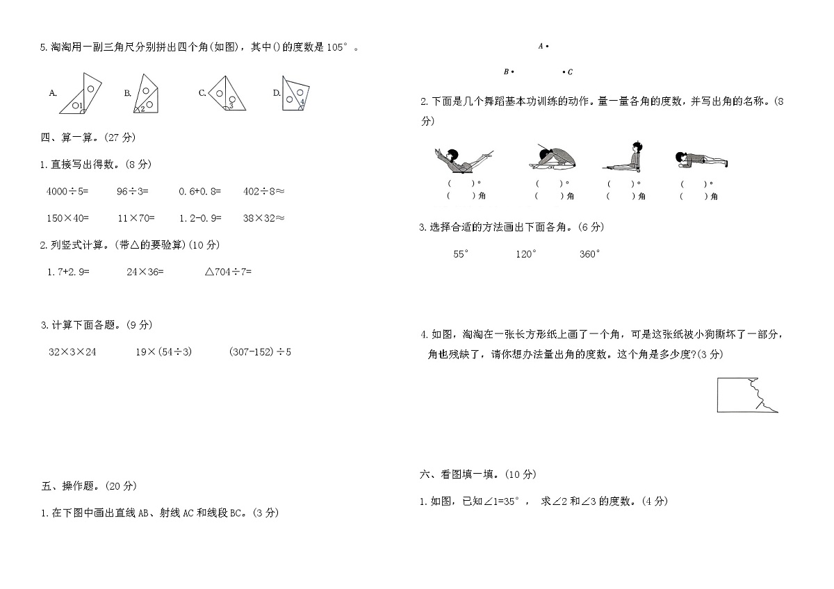 人教版四年级数学上册第三单元学业质量测评卷（含答案）第2页