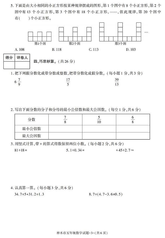 陕西省榆林市神木市2022-2023学年五年级上学期期末考试数学试卷第3页