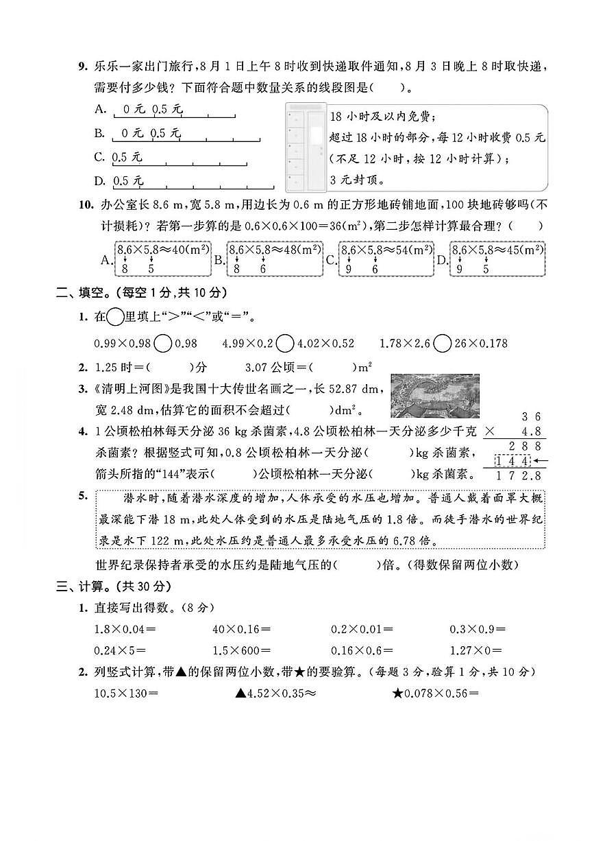 陕西省安康市紫阳县高滩镇庙沟小学2024-2025学年五年级上学期综合评估（一）数学试题第2页