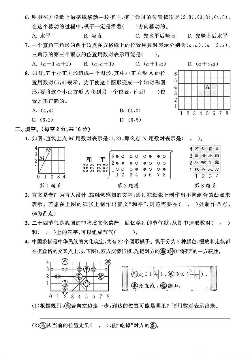 陕西省安康市紫阳县高滩镇庙沟小学2024-2025学年五年级上学期综合评估（二）数学试题第2页
