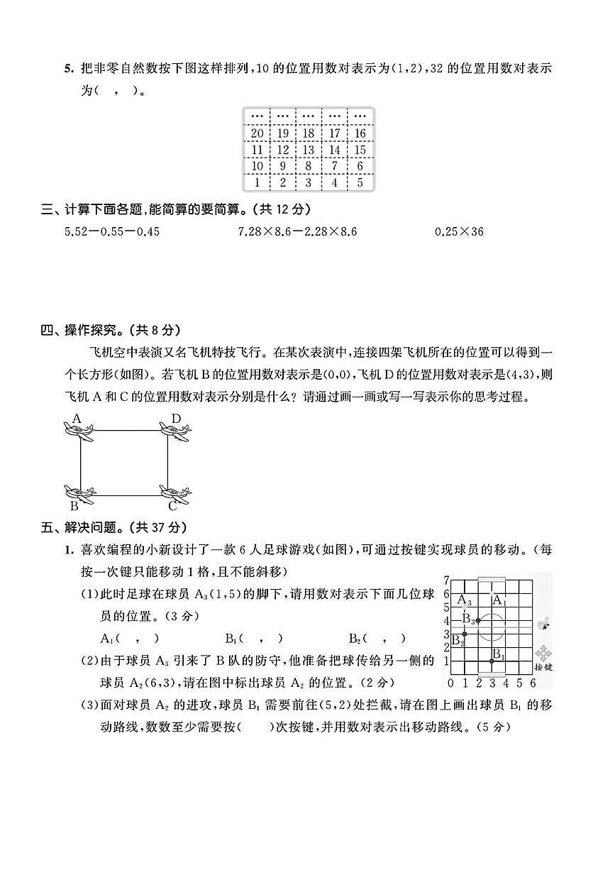 陕西省安康市紫阳县高滩镇庙沟小学2024-2025学年五年级上学期综合评估（二）数学试题第3页