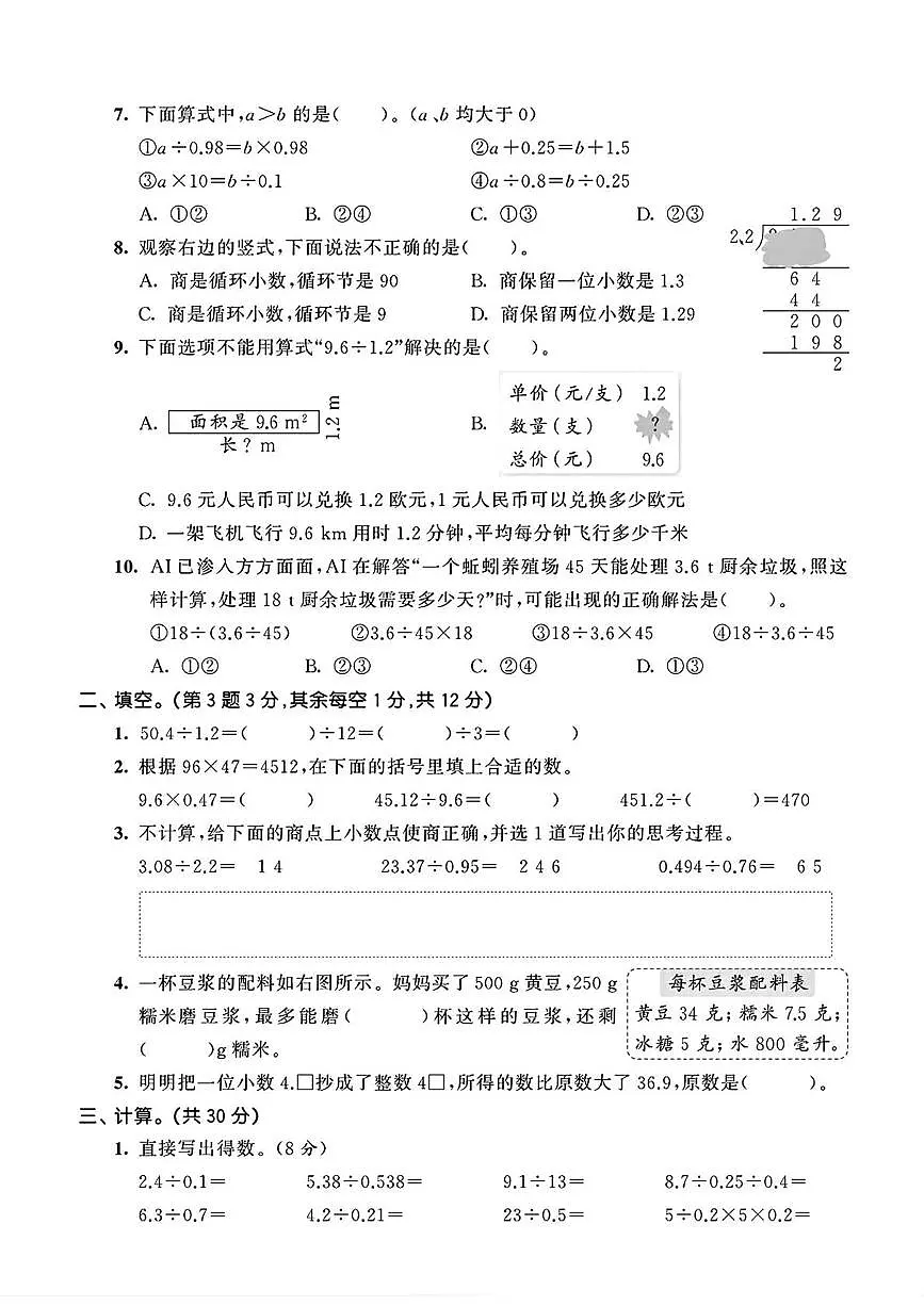 陕西省安康市紫阳县高滩镇庙沟小学2024-2025学年五年级上学期综合评估（三）数学试题第2页