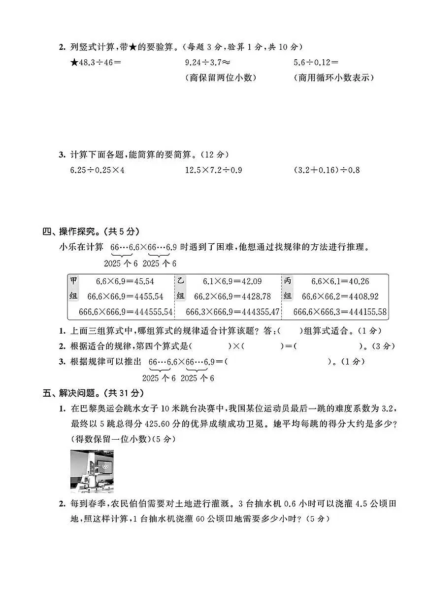陕西省安康市紫阳县高滩镇庙沟小学2024-2025学年五年级上学期综合评估（三）数学试题第3页