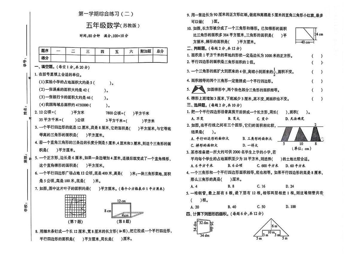 陕西省西安市阎良区武屯镇沟王小学2024-2025学年五年级上学期综合练习（二）数学试题第1页