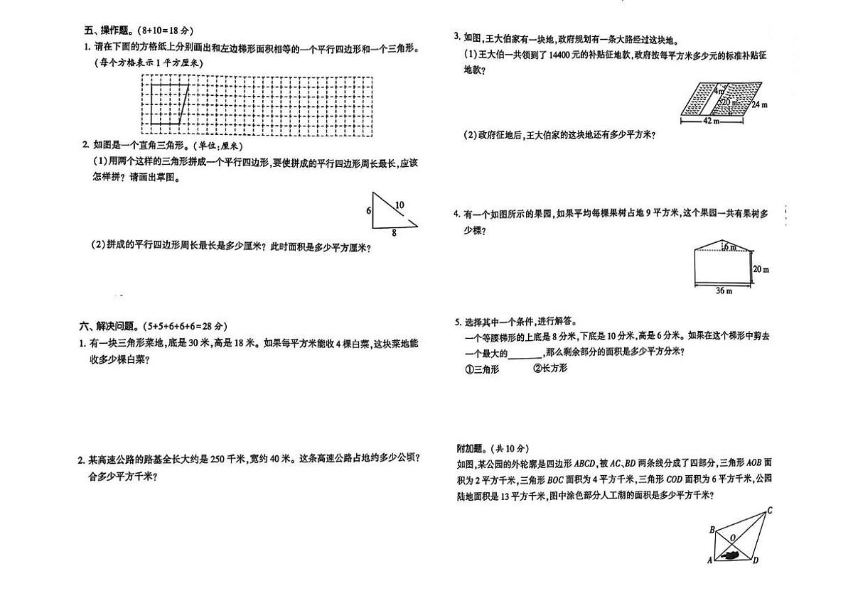 陕西省西安市阎良区武屯镇沟王小学2024-2025学年五年级上学期综合练习（二）数学试题第2页