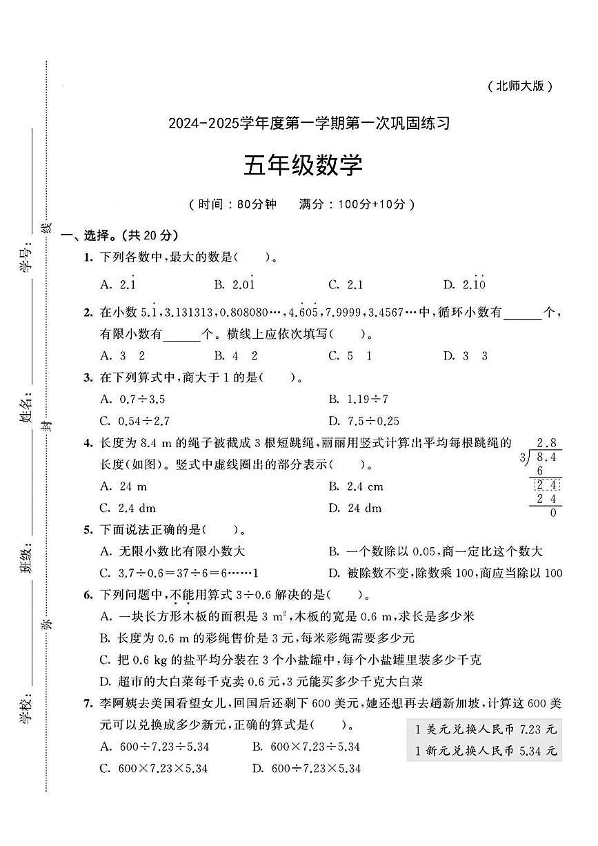 陕西省咸阳市乾县关头九年制学校2024-2025学年五年级上学期第一次巩固练习数学试题第1页