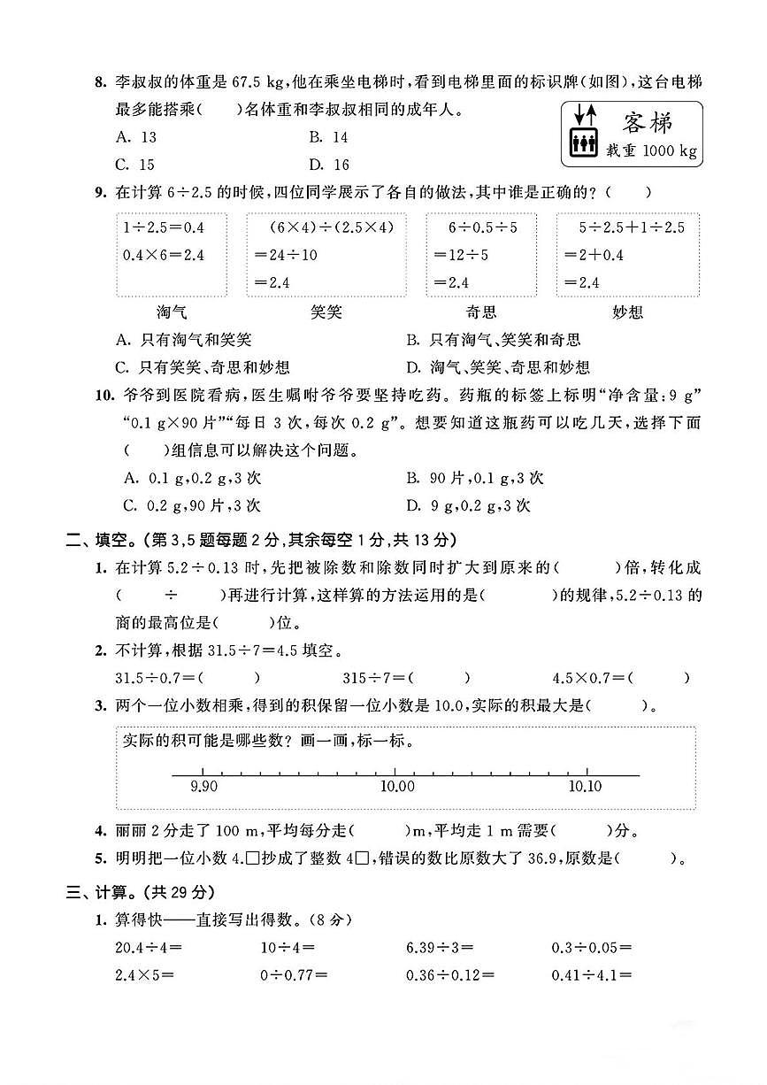 陕西省咸阳市乾县关头九年制学校2024-2025学年五年级上学期第一次巩固练习数学试题第2页