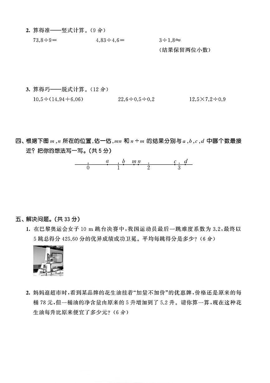 陕西省咸阳市乾县关头九年制学校2024-2025学年五年级上学期第一次巩固练习数学试题第3页