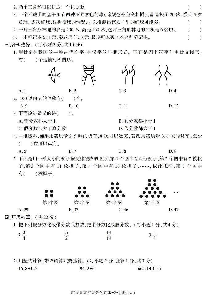 陕西省榆林市府谷县2022-2023学年五年级上学期期末考试数学试卷第2页