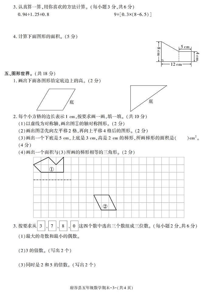 陕西省榆林市府谷县2022-2023学年五年级上学期期末考试数学试卷第3页