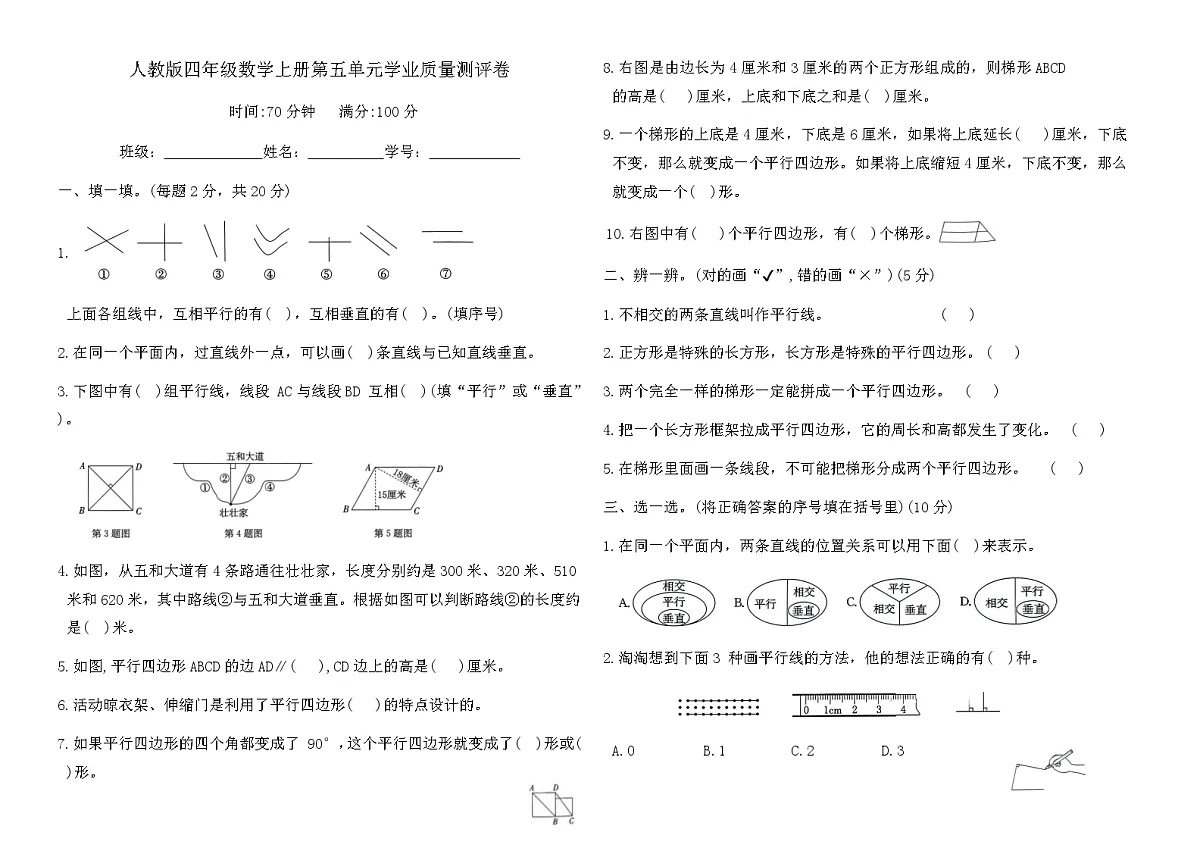 人教版四年级数学上册第五单元学业质量测评卷（含答案）第1页