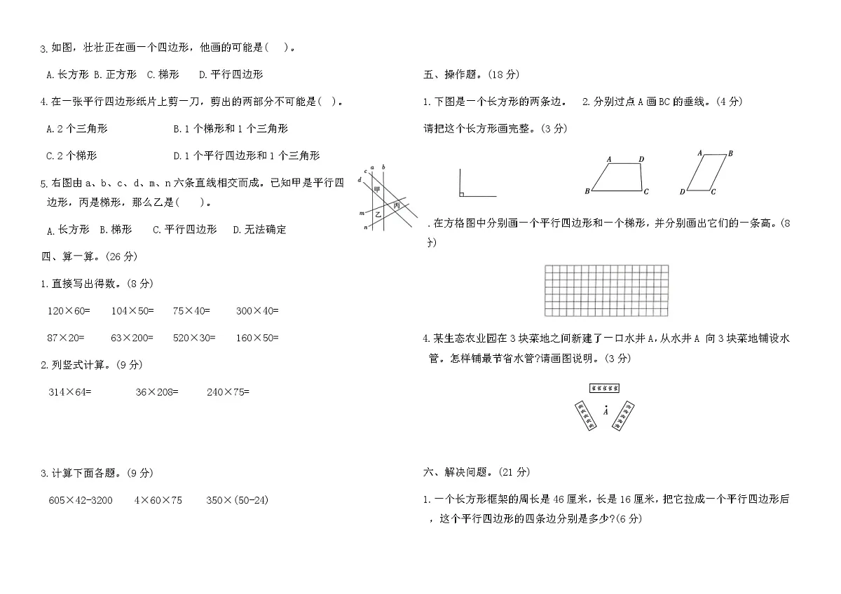 人教版四年级数学上册第五单元学业质量测评卷（含答案）第2页