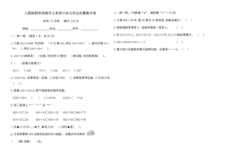 人教版四年级数学上册第六单元学业质量测评卷（含答案）第1页