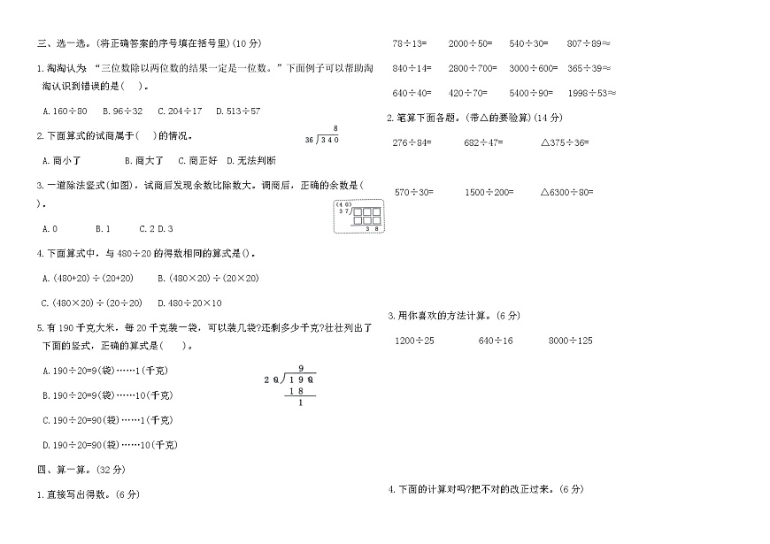 人教版四年级数学上册第六单元学业质量测评卷（含答案）第2页