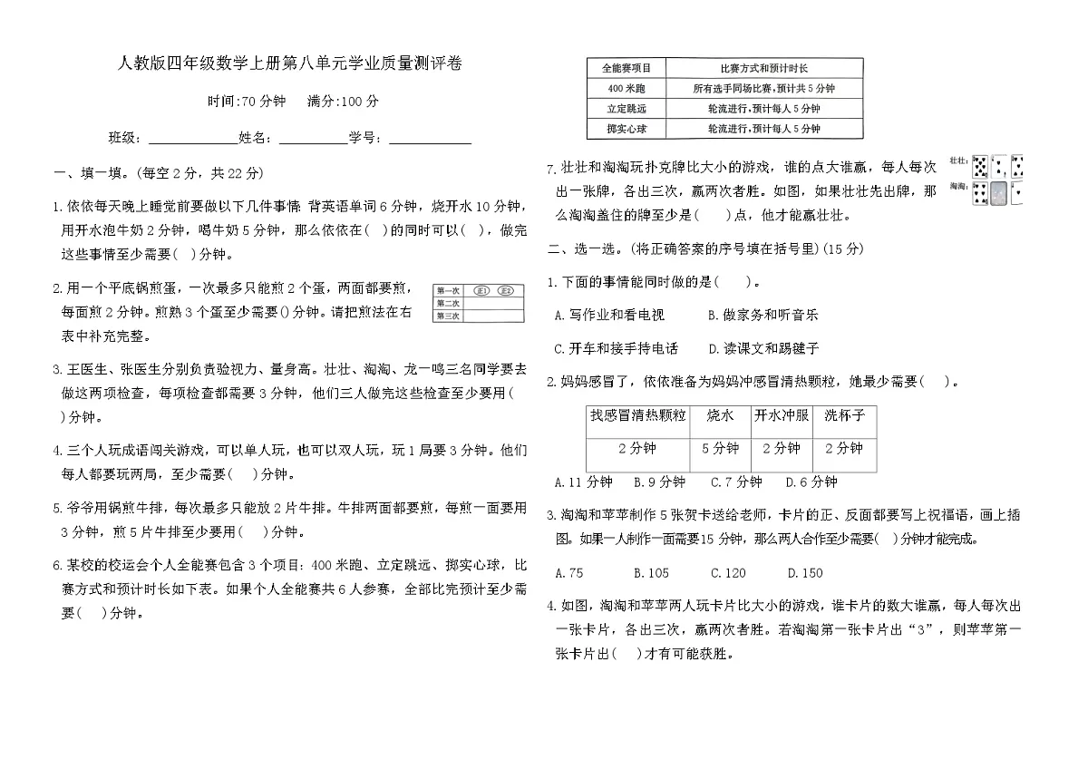 人教版四年级数学上册第八单元学业质量测评卷（含答案）第1页