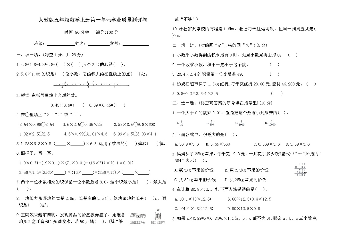 人教版五年级数学上册第一单元学业质量测评卷（含答案）第1页