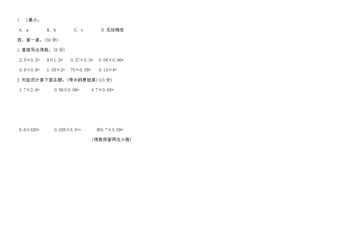 人教版五年级数学上册第一单元学业质量测评卷（含答案）第2页