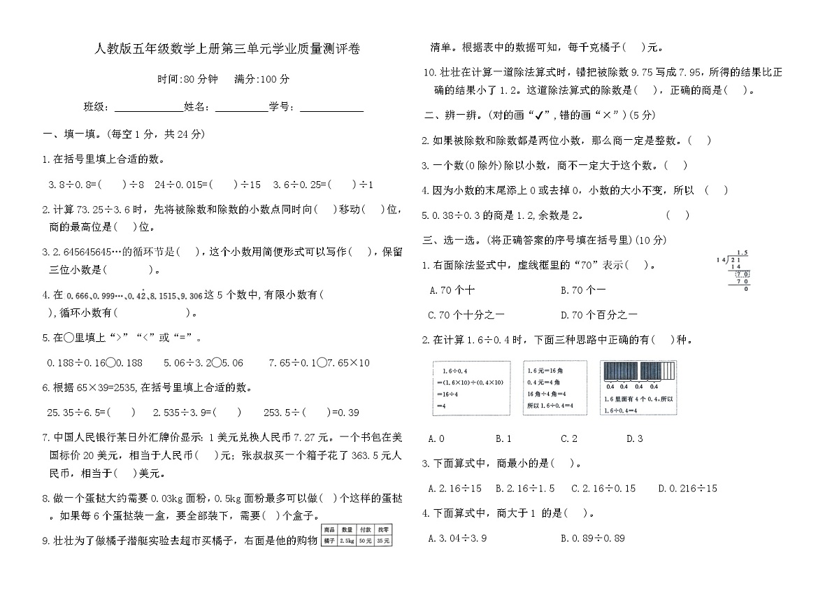 人教版五年级数学上册第三单元学业质量测评卷（含答案）第1页