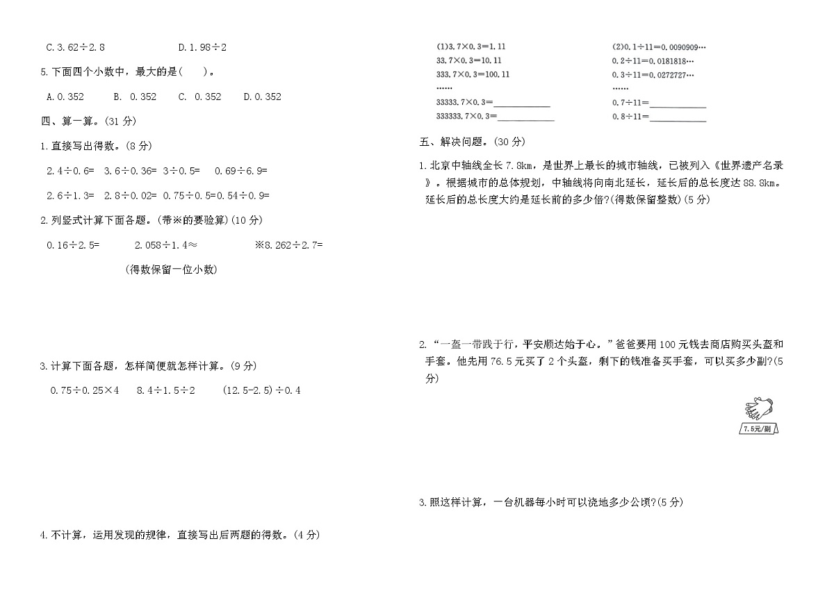 人教版五年级数学上册第三单元学业质量测评卷（含答案）第2页