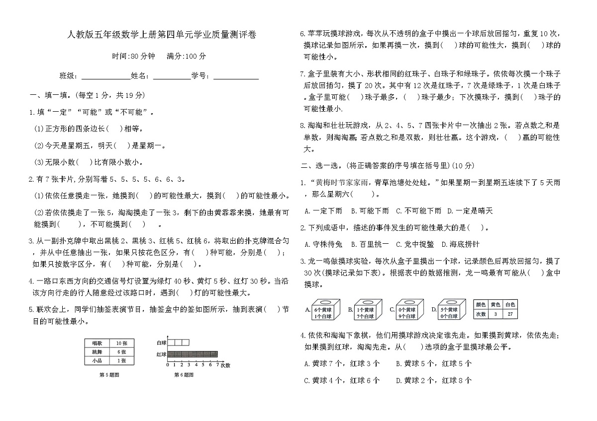 人教版五年级数学上册第四单元学业质量测评卷（含答案）第1页
