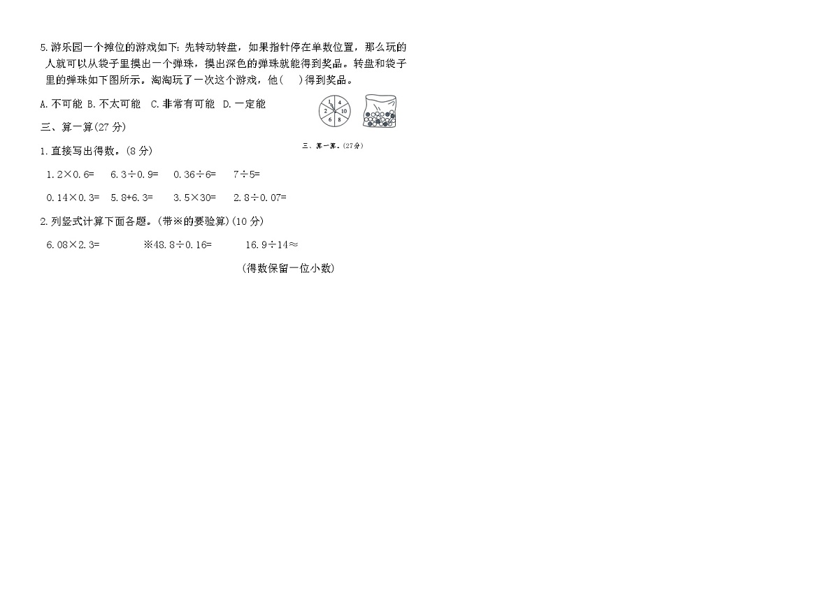 人教版五年级数学上册第四单元学业质量测评卷（含答案）第2页