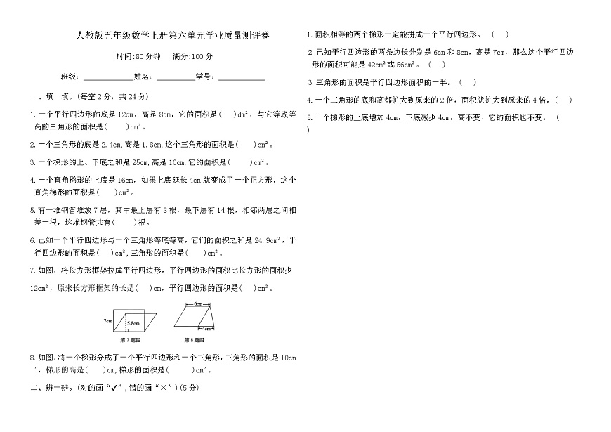 人教版五年级数学上册第六单元学业质量测评卷（含答案）第1页