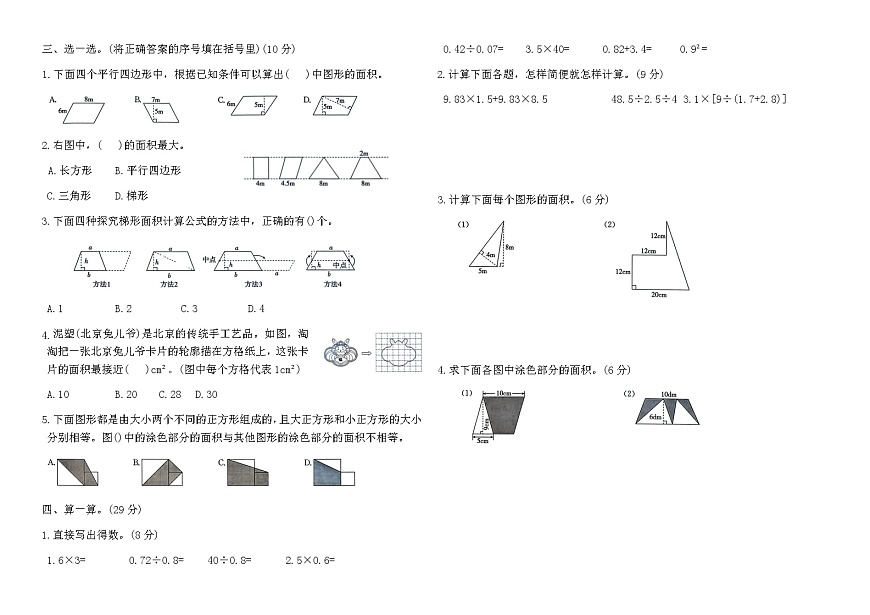 人教版五年级数学上册第六单元学业质量测评卷（含答案）第2页