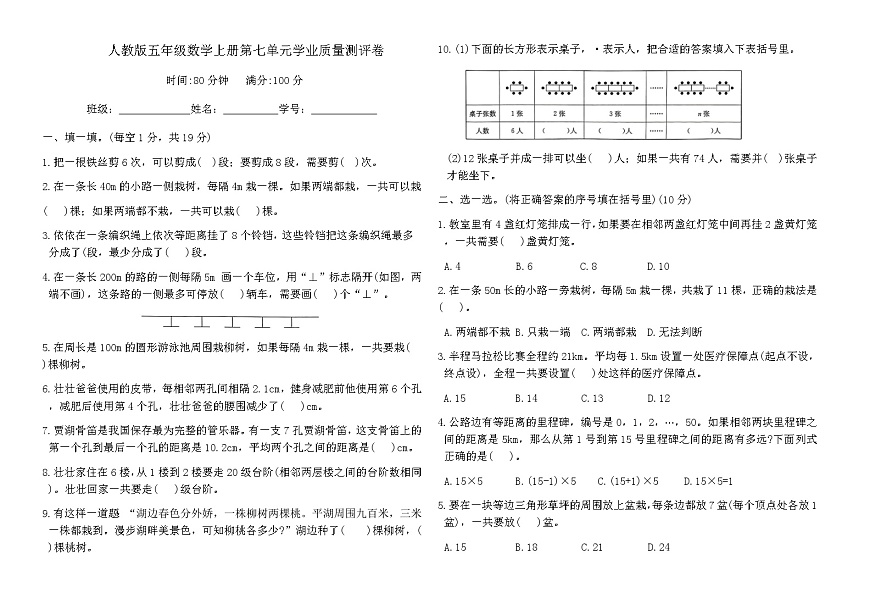 人教版五年级数学上册第七单元学业质量测评卷（含答案）第1页
