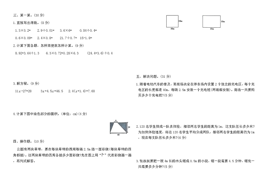 人教版五年级数学上册第七单元学业质量测评卷（含答案）第2页
