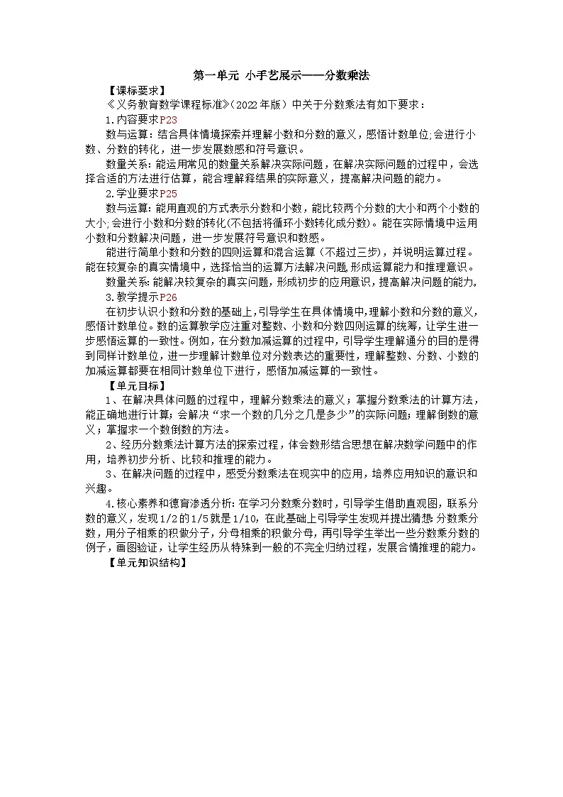 第一单元小手艺展示——分数乘法（整单元）教案-2025-2026年度青岛版小学数学六上第1页