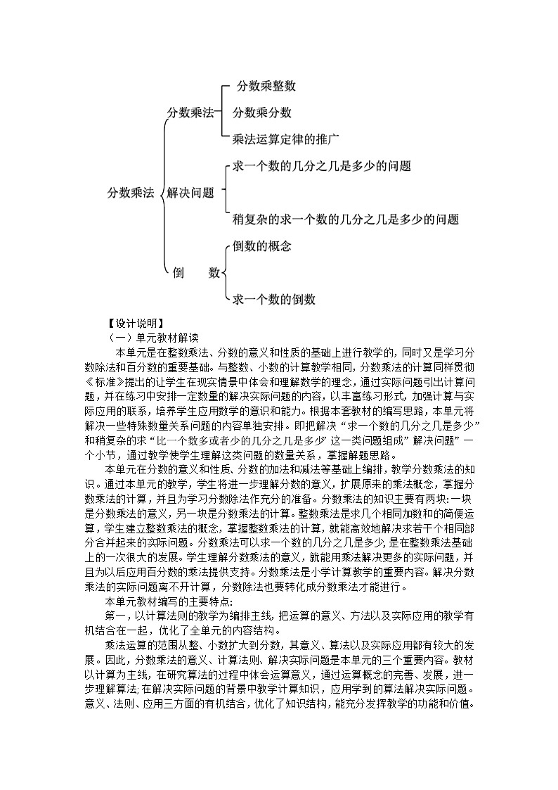 第一单元小手艺展示——分数乘法（整单元）教案-2025-2026年度青岛版小学数学六上第2页