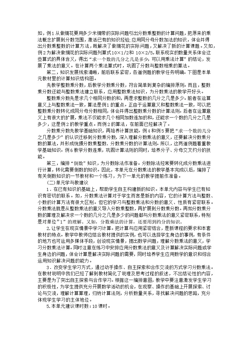 第一单元小手艺展示——分数乘法（整单元）教案-2025-2026年度青岛版小学数学六上第3页