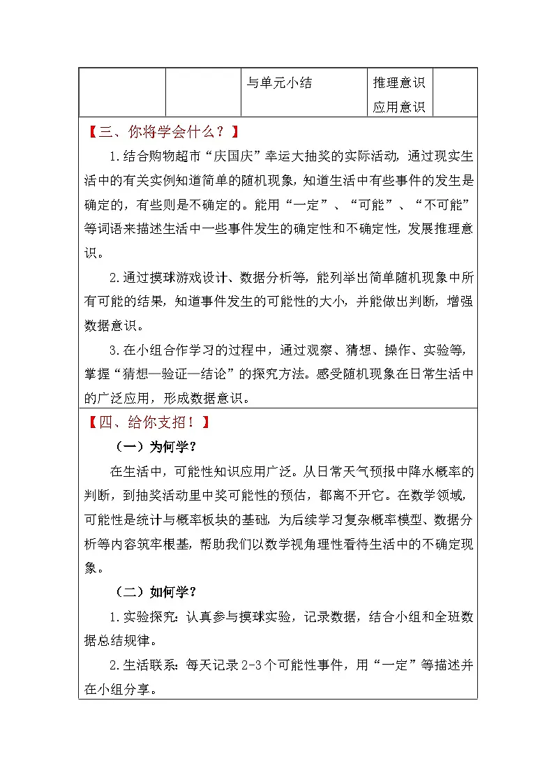 第二单元摸球游戏—可能性——（整单元）教案-2025-2026年度青岛版小学数学六上第3页