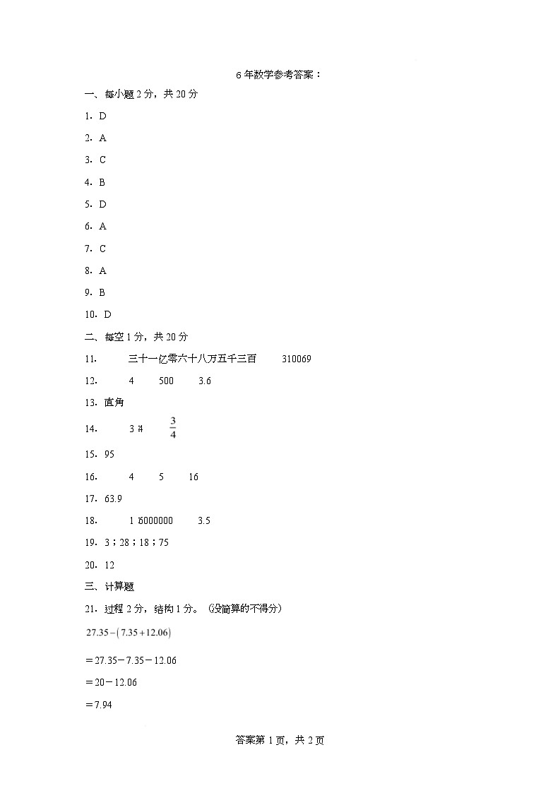 六数学答案第1页
