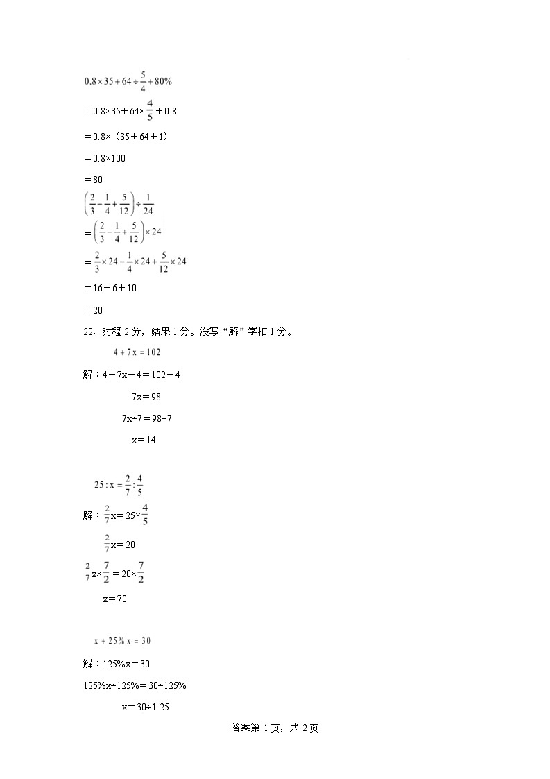 六数学答案第2页