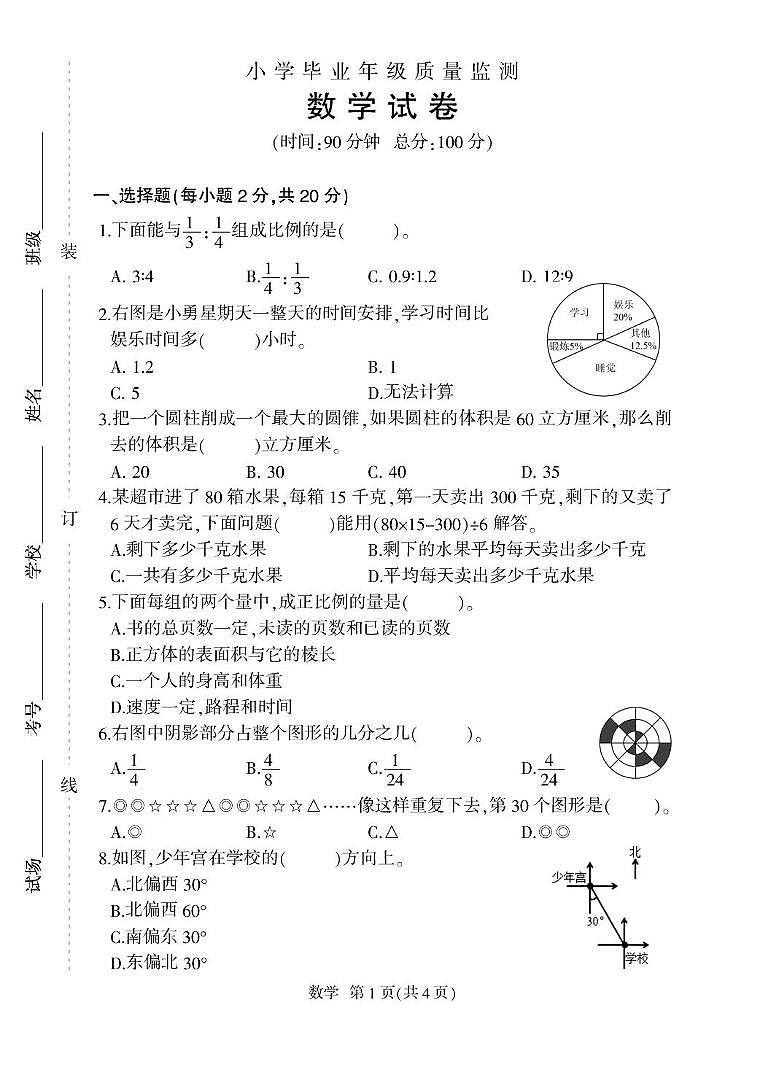 六数.FIT)第1页