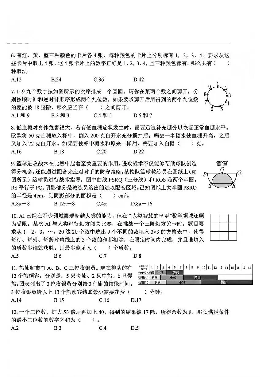 2025年第33届WMO世界奥林匹克竞赛中国赛区省测（复测）六年级数学试题第2页