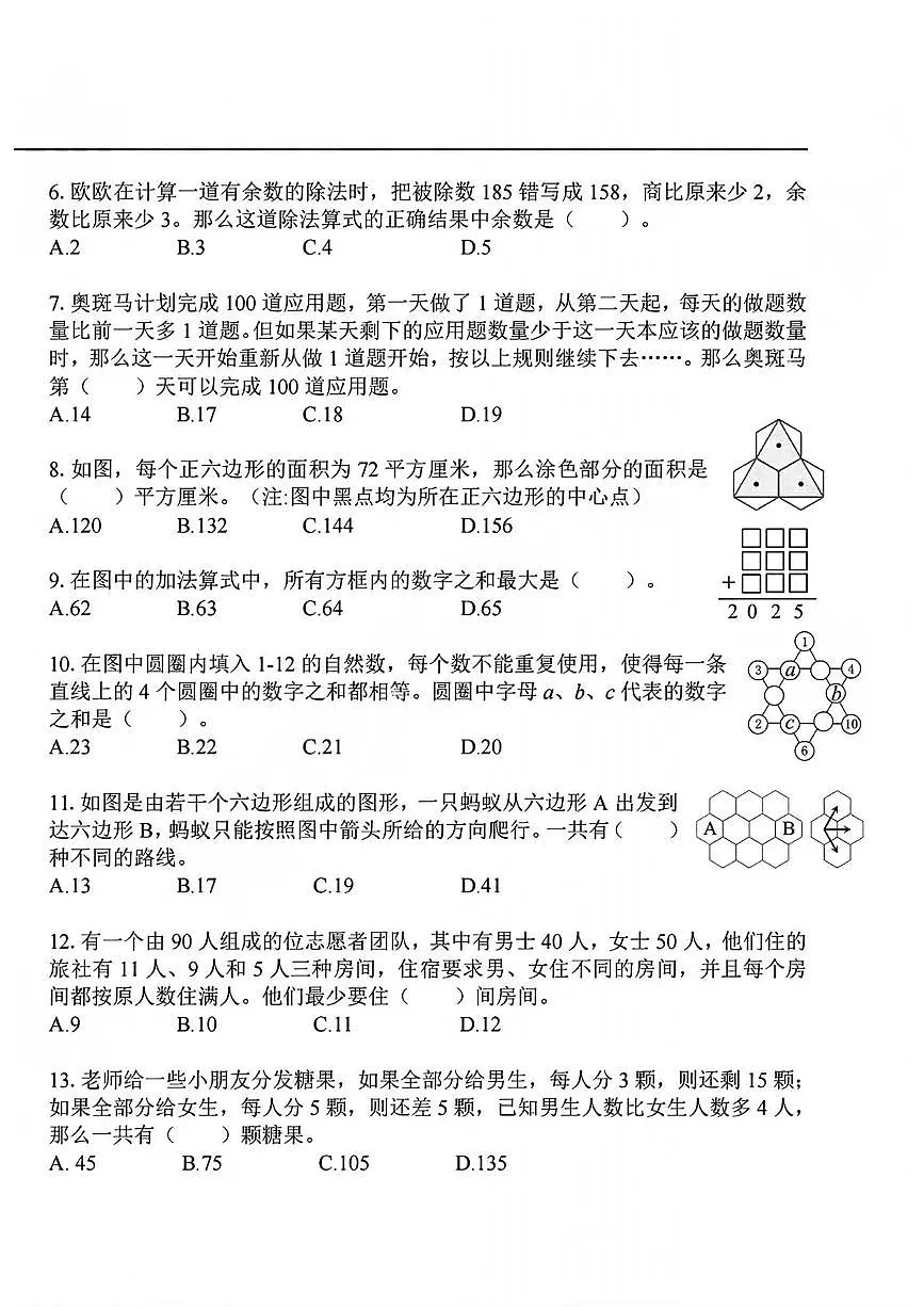 2025年第33届WMO世界奥林匹克融合创新讨论大会中国赛区省测四年级复赛数学试题第2页