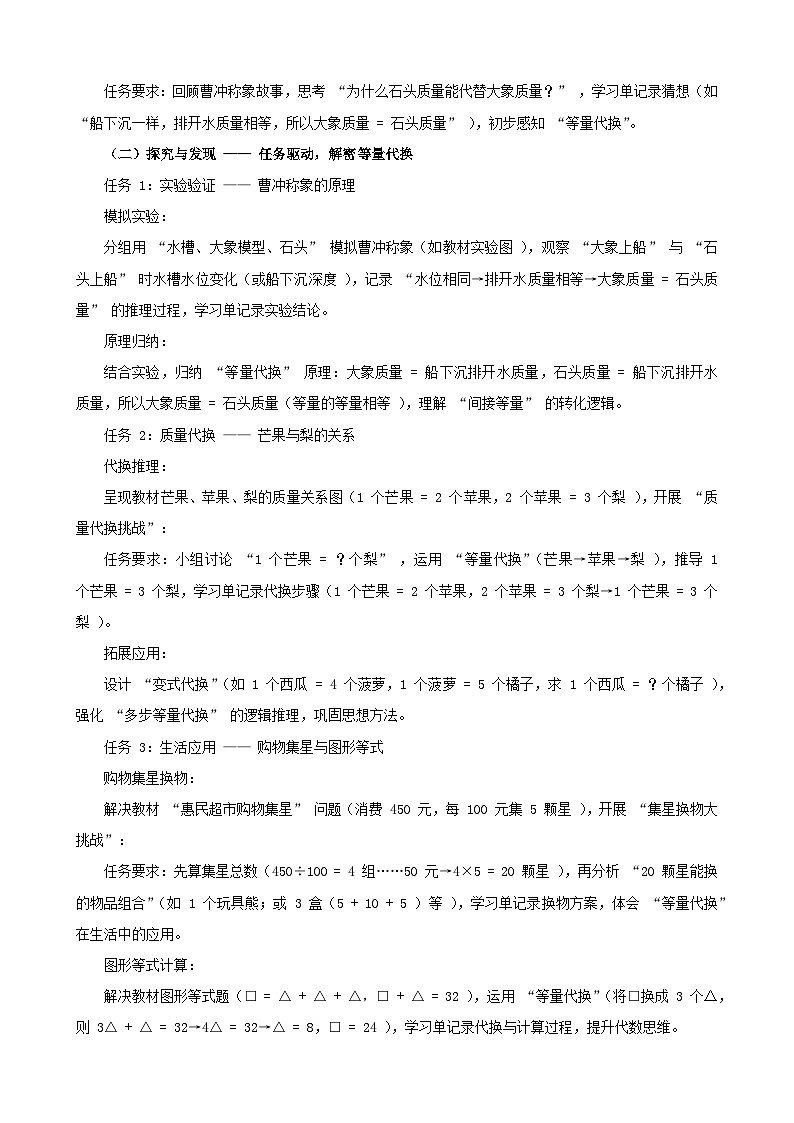 2025年秋三年级上册数学西师大《曹冲称象的秘密》教学设计第2页