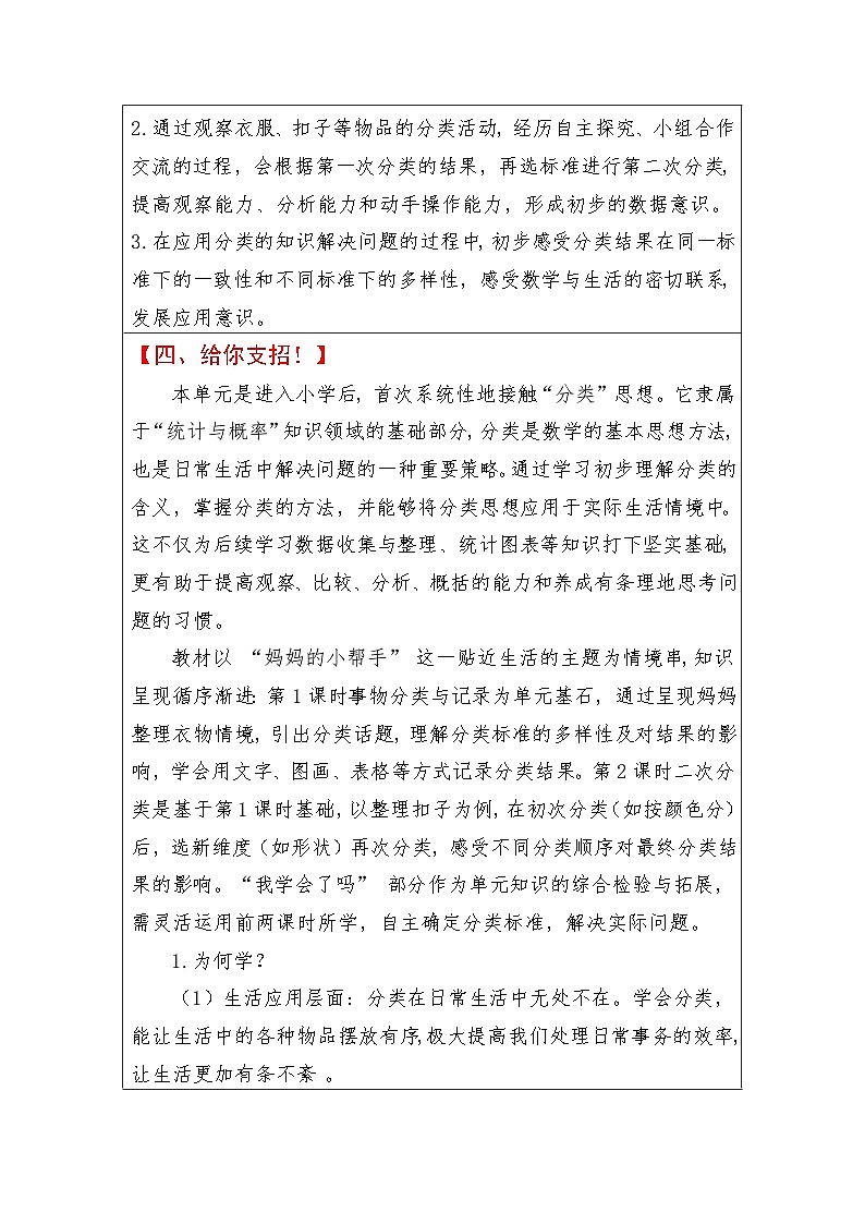 第一单元妈妈的小帮手—分类（一）（整单元）教案-2025-2026年度小学数学青岛版二上第3页